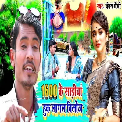 1600 Ke Sadiya Huk Lagal Biloj - Chandan Premi album cover 