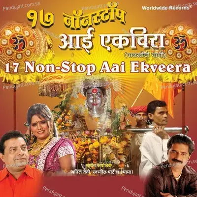 17 Non-Stop Aai Ekveera - Animesh cover album