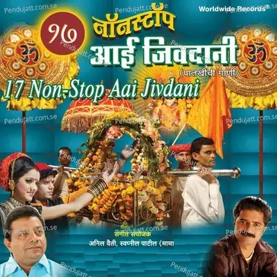 Jivdani Aai Pavali Navsala - Ajit Patil album cover 