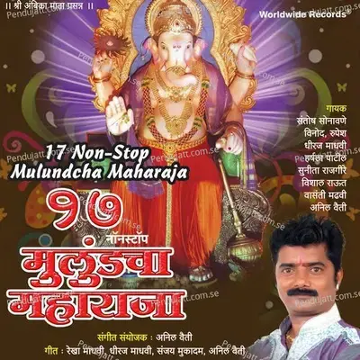 Gauri Ganpatiche Sanala - Anil Vaitee album cover 