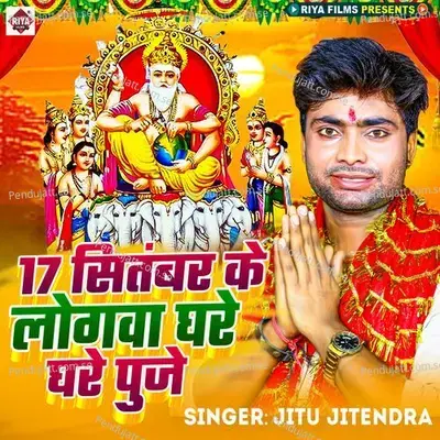 17 September Ke Logwa Ghare Ghare Puje - Jitu Jitendra album cover 