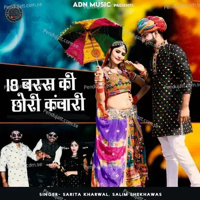 18 Baras Ki Chori Kanvari - Sarita Kharwal