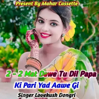 2 - 2 Mat Dewe Tu Dil Papa Ki Pari Yad Aawe Gi - Lovekush Dungri