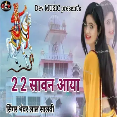 2 2 Sawan Aaya - Bhanwar Lal Salvi album cover 