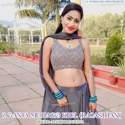 2 Ganta Me Hago Khel  Rajasthani  - Rahul Marshal