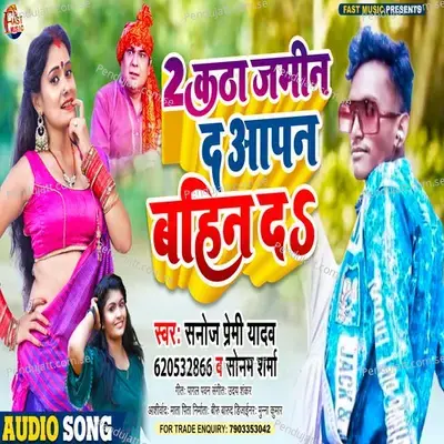 2 Katha Jami Da Aapan Bahin Da - Sanoj Premi Yadav album cover 