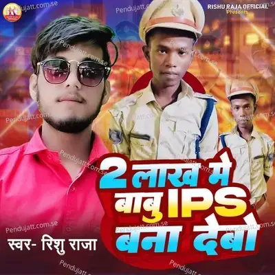 2 Lakh Me Babu Ips Bana Debo - Rishu Raja album cover 