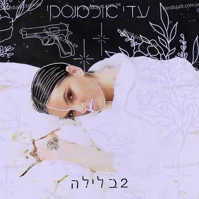 2            - Adi Ulmansky