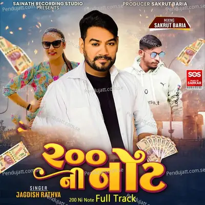 200 Ni Note Full Track - Jagdish Rathva album cover 