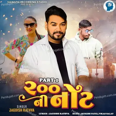 200 Ni Note Part 1 - Jagdish Rathva album cover 