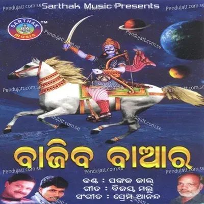 Masare Bara Number - Pankaj Jaal album cover 