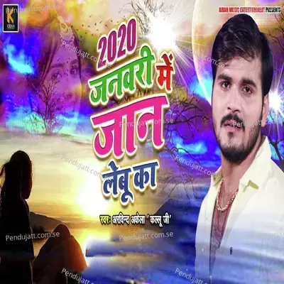2020 Janvari Me Jaan Lebu Ka - Arvind Akela