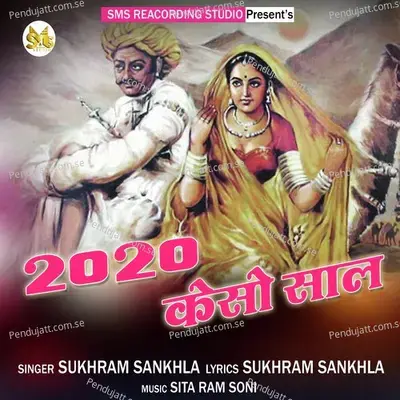 2020 Song - Sukhram sankhla album cover 