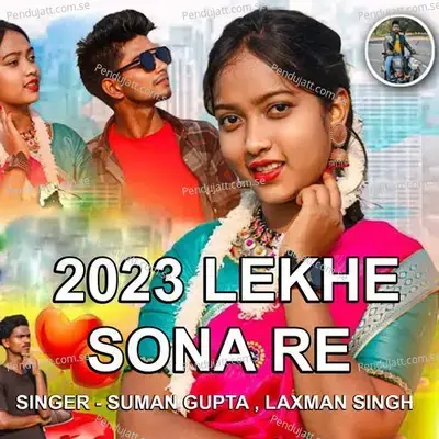 2023 Lekhe Sona Re - Suman Gupta album cover 