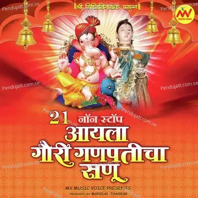 21 Non-Stop Aayla Gauri Ganpaticha Sanu - Animesh Thakur album cover 