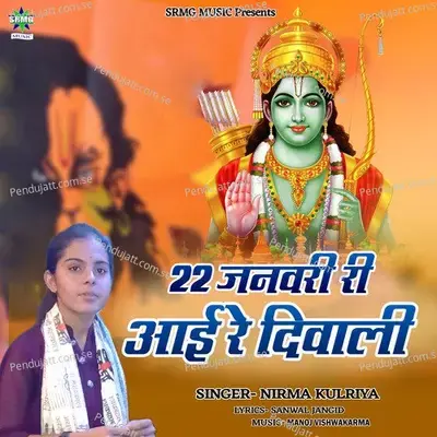 22 January Ri Aai Re Diwali - Nirma Kulriya album cover 