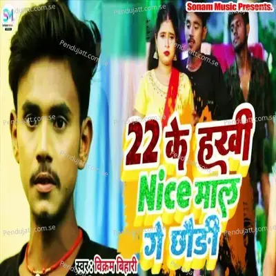 22 Ke Hakhi Nice Maal Ge Chhoudi - Vikram Bihari album cover 