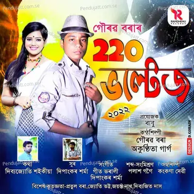 220 Voltage - Gaurav Borah album cover 