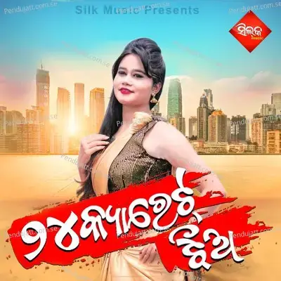 Mu Saragaru Asichi - Rajalaxmi album cover 