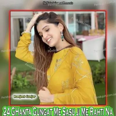 24 Ghanta Gungat Me Sasu Ji Me Rahti Na - Ranjeet Gurjar