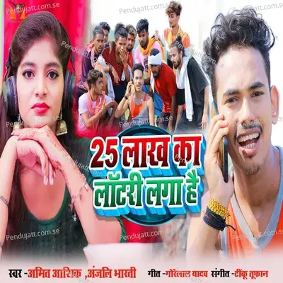 25 Lakh Ka Lautary Laga Hai - Amit Ashik album cover 