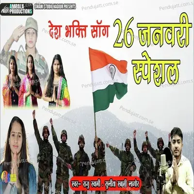 26 January Song - Sunita Swami album cover 