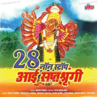 Ya Ga Ya Ga Sayano Saptashrungi Gadi Javuya - Sanjay Sawant album cover 