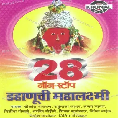 Kalpavrukshachi Sauli Mahalaxmi - Shilpa Malandkar album cover 