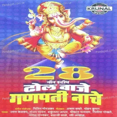 Ganpati Raya Padte - Utara Kelkar album cover 