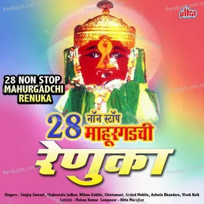 Karagray Vaste Laxmi-Renuka - Sanjay Sawant album cover 