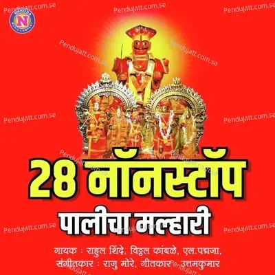 28 Nonstop Palicha Malhari - Rahul Shinde album cover 