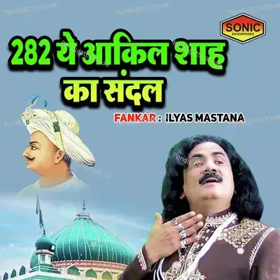 282 Ye Aakil Shah Ka Sandat - Ilyas Mastana album cover 