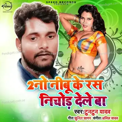 2No Nimbu Ke Ras Nichor Dele Ba - Tuntun Yadav album cover 