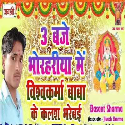 3 Baje Bhorhariya Me Vishwakarma Baba Ke Kalash Bharbe - Basant Sharma album cover 