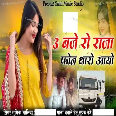 3 Baje Ro Raaja Phon Thaaro Aayo - Sumitra Maliya