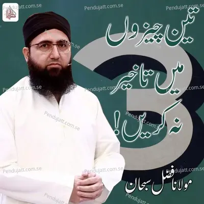 3 Cheezo Me Takheer Na Kare - Molana Fazal Subhan album cover 