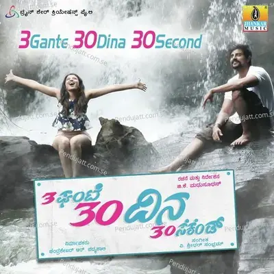 3 Gante 30 Dina 30 Second - Sridhar V. Sambhram cover album