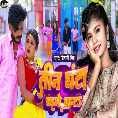 3 Ghanta Kame Kara - Shivani Singh album cover 