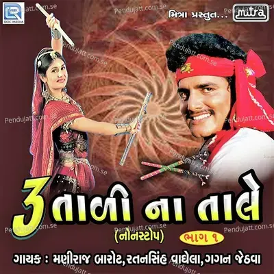 3 Tali Na Tale Nonstop Part 1 - Maniraj Barot album cover 