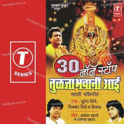 30 Non-Stop Tulja Bhawani Aayee - Shilpa