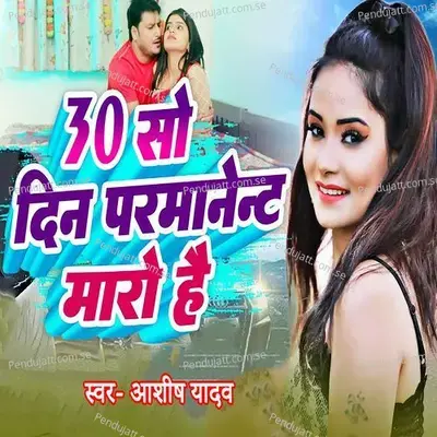 30 So Din Parmanent Maro Hai - Ashish Yadav album cover 