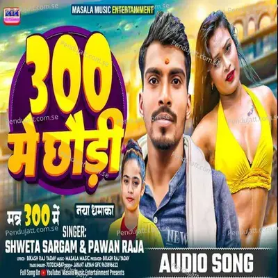 300 Me Chhaudi - Pawan Raja album cover 