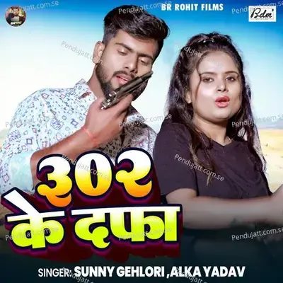 302 Ke Dafa - Sunny Gehlori album cover 