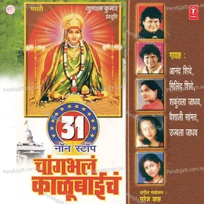 Mandhar Gawachya Dongri  Aaichi Palukhi  Gondhal Mandiyela    Kalubaai Tu Dhav Ghe  Udo Udo Bola - Anand Shinde album cover 