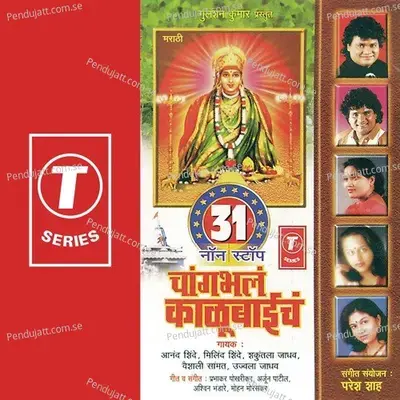 31 Non Stop Udo Bola Kalubaaicha - Vaishali Samant