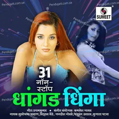 31 Nonstop Dhangad Dhinga - Sulochana Chavan album cover 