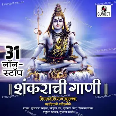 31 Nonstop Shankarachi Gaani - Sulochana Chavan album cover 