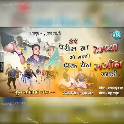 31 Varis Na Tempya V Jamadi - Bhushan Bhamare album cover 