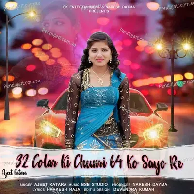 Atarita Pe Kaga Bole Or Baga Me Bole Mor - Ajeet Katara album cover 