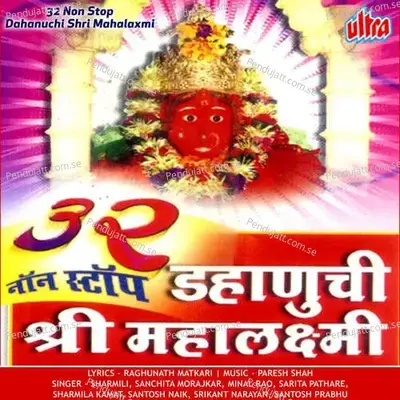 Aadishakti Shri Mahalaxmi - Sharmili album cover 